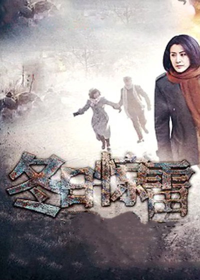Póster de Dong ri jing lei