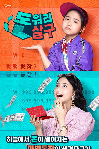 Póster de Don't Worry Apricot