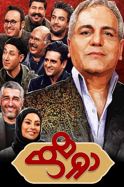 Póster de Dorehami