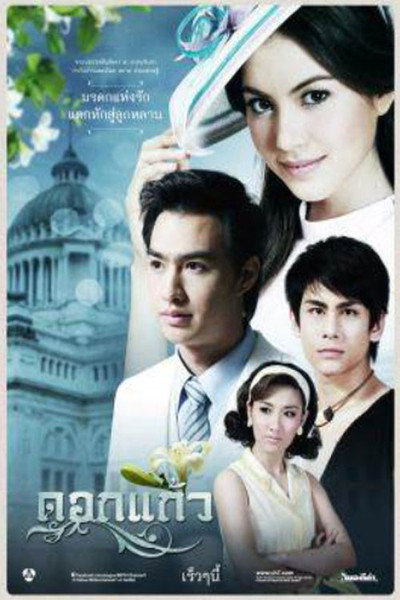 Póster de Dork Kaew