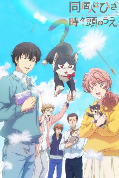 Póster de Doukyonin wa Hiza, Tokidoki, Atama no Ue.