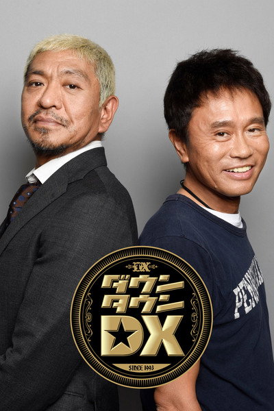 Póster de Downtown DX