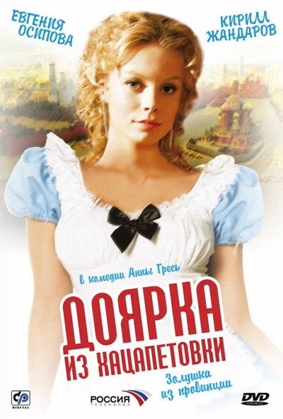 Póster de Doyarka iz Khatsapetrovki
