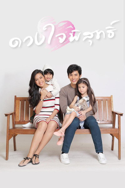 Póster de Duang Jai Pisut
