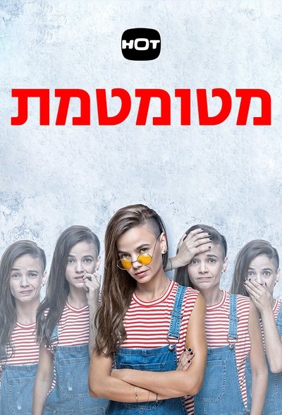 Póster de Dumb