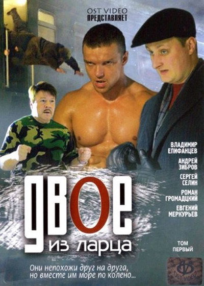 Póster de Dvoe iz lartsa