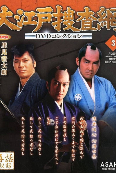 Póster de Ôedo sôsamô