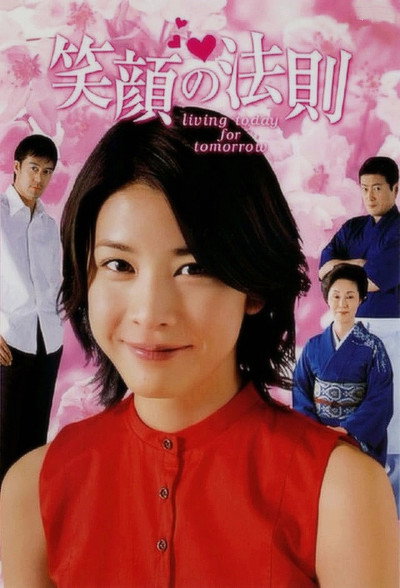 Póster de Egao no housoku