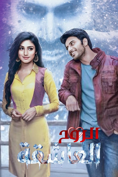 Póster de Ek Deewaana Tha