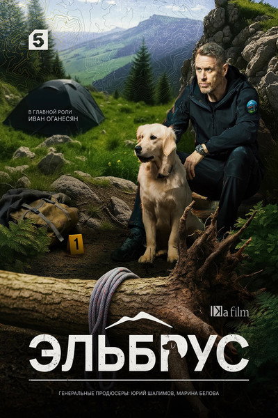 Póster de Elbrus