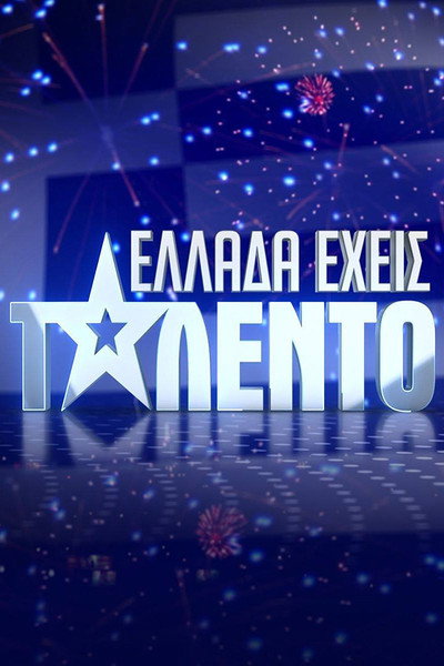 Póster de Ellada eheis talento