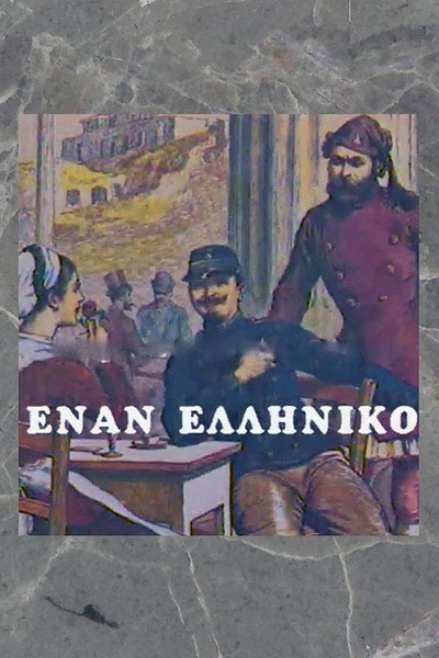 Póster de Enan elliniko
