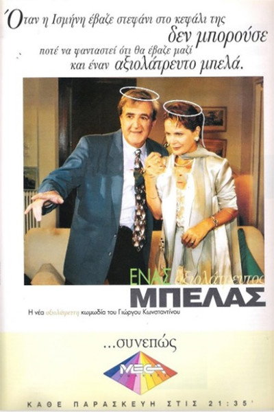 Póster de Enas axiolatreftos belas