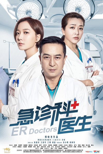 Póster de ER Doctors