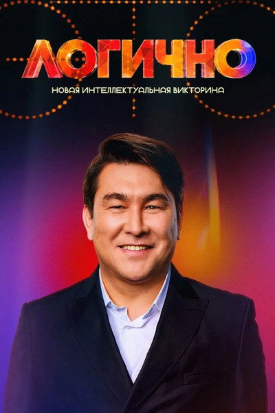 Póster de Eto logichno