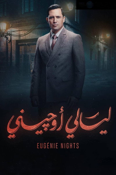 Póster de Eugenie Nights