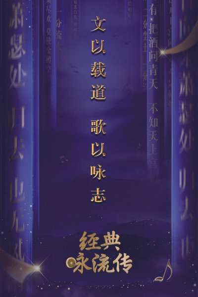 Póster de Everlasting Classics