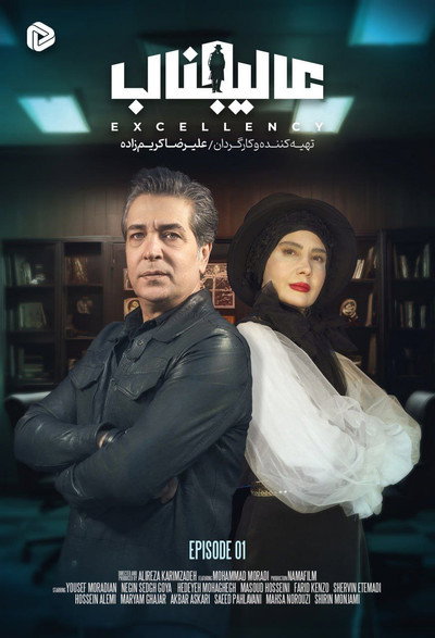 Póster de Excellency