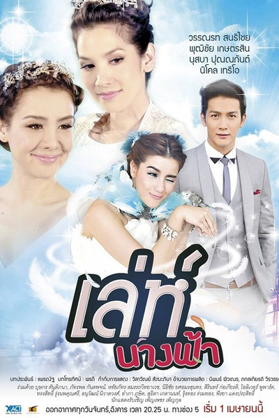 Póster de Fairy Magic