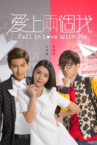 Póster de Fall in Love with Me
