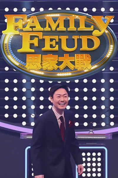 Póster de Family Feud