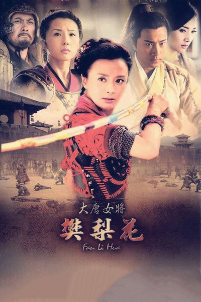 Póster de Fan Li Hua
