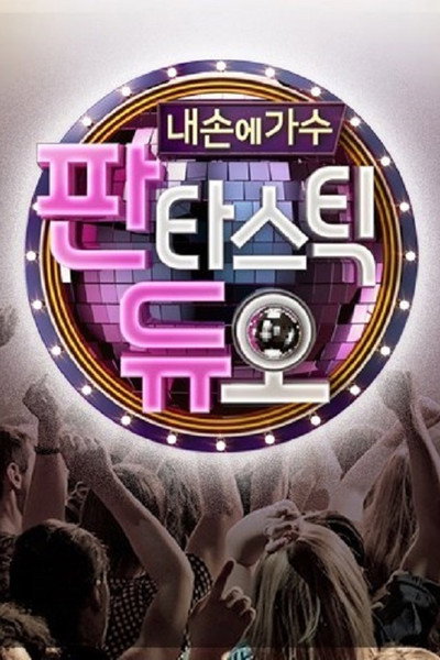 Póster de Fantastic Duo
