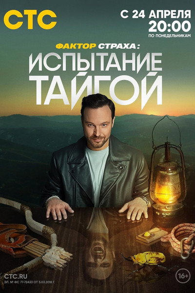 Póster de Fear Factor