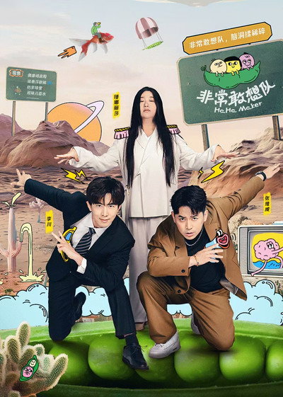Póster de Fei Chang Gan Xiang Dui