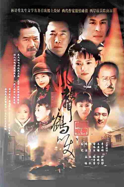 Póster de Feng sheng he li