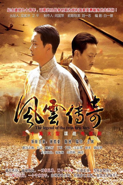 Póster de Feng yun chuan qi