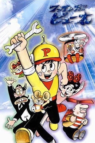 Póster de Fight da!! Pyûta