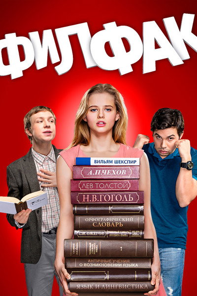 Póster de Filfak