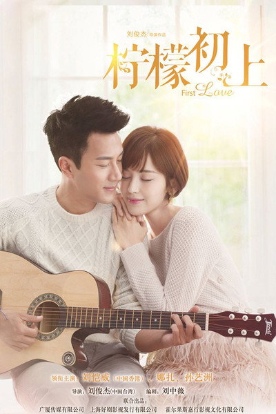 Póster de First Love