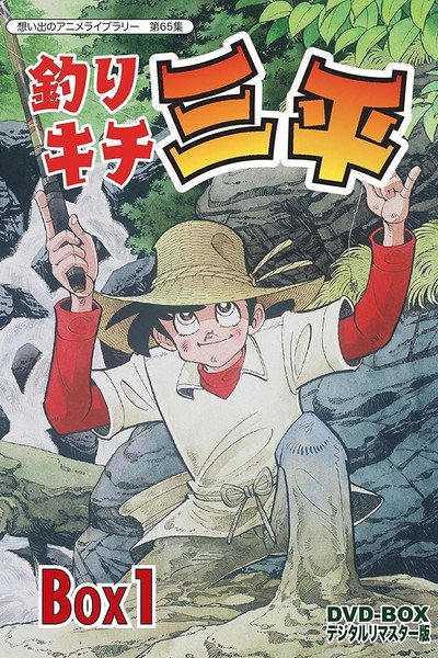 Póster de Fishing Enthusiast Sanpei
