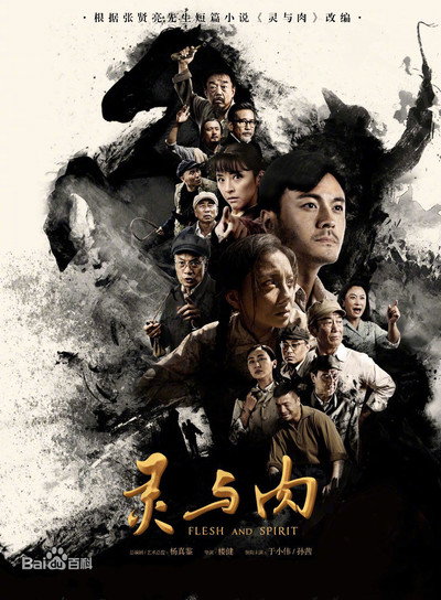 Póster de Flesh and Spirit