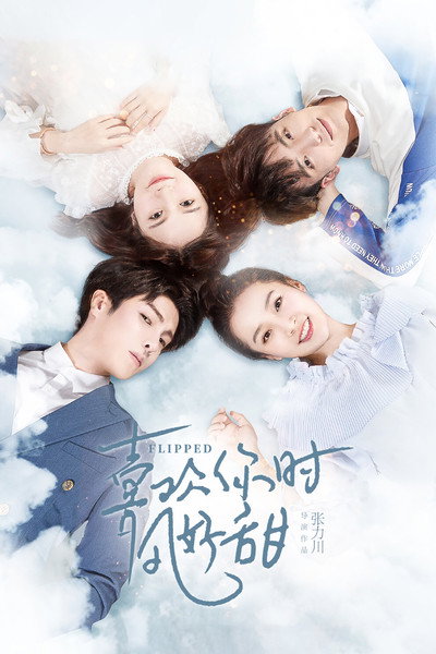 Póster de Flipped