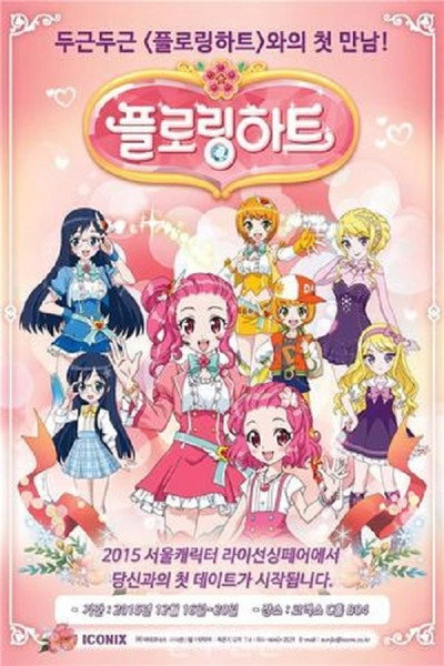 Póster de Flowering Heart