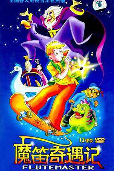 Póster de Flutemaster