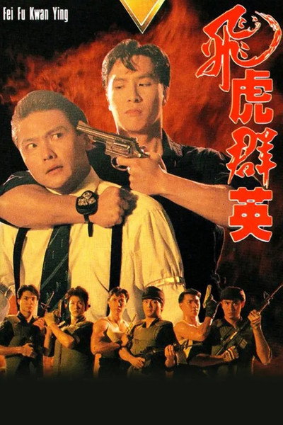 Póster de Flying Squads