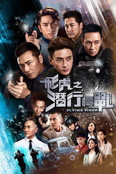 Póster de Flying Tiger