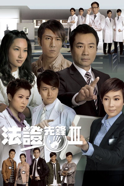 Póster de Forensic Heroes III