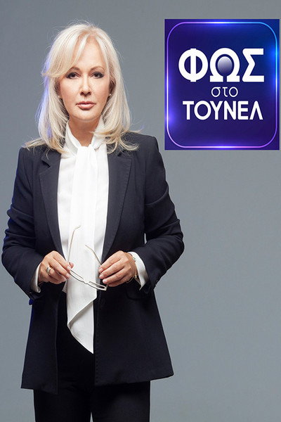 Póster de Fos sto tounel