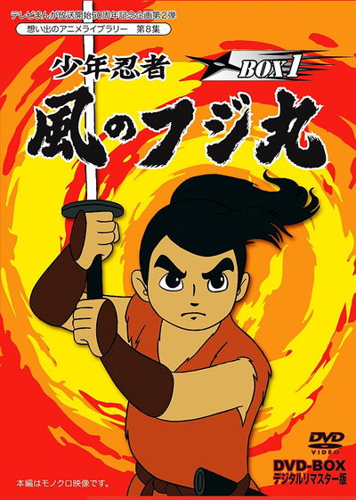 Póster de Fujimaru of the Wind