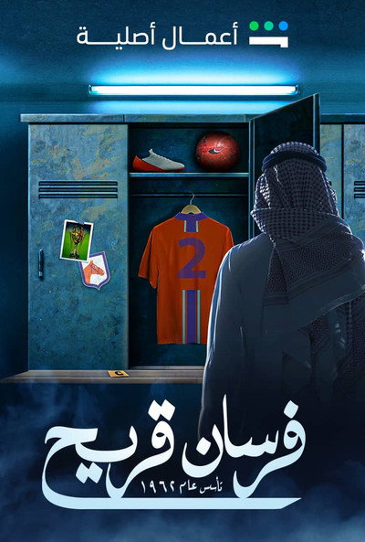 Póster de Fursan Quraih