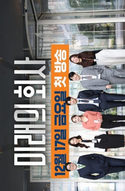 Póster de Future Company