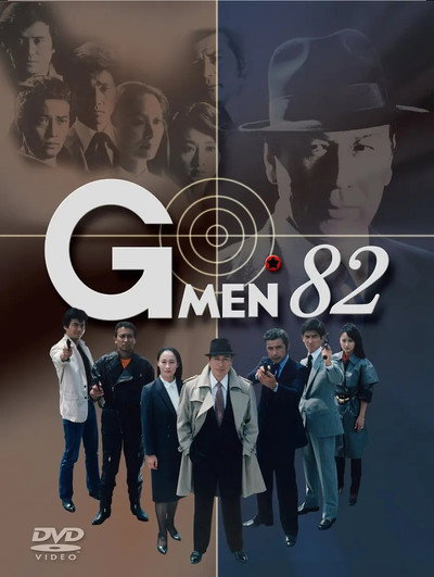 Póster de G MEN'82