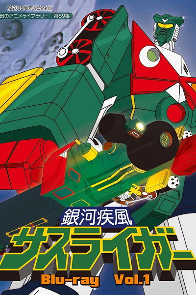 Póster de Galactic Whirlwind Sasuraiger