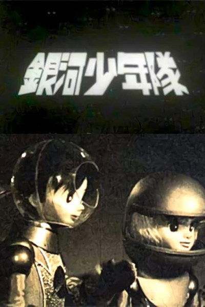 Póster de Galaxy Boy Troop
