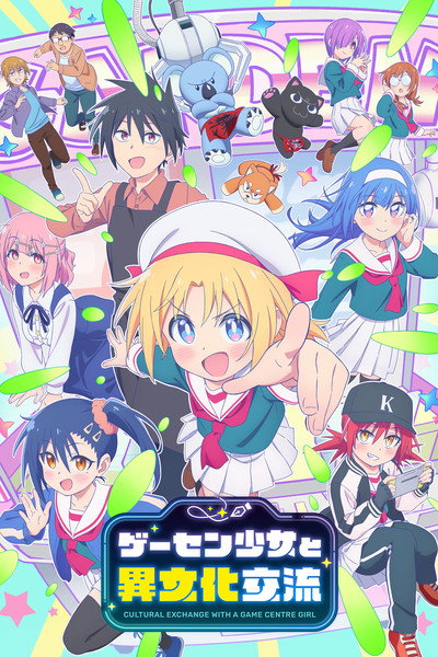 Póster de Game Center Shо̄jo to Ibunka Kо̄ryū